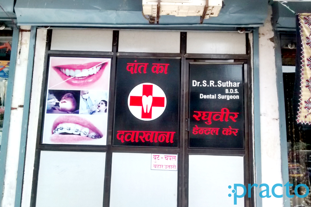 Entrance at Raghuveer Dental Care Parvat Surat