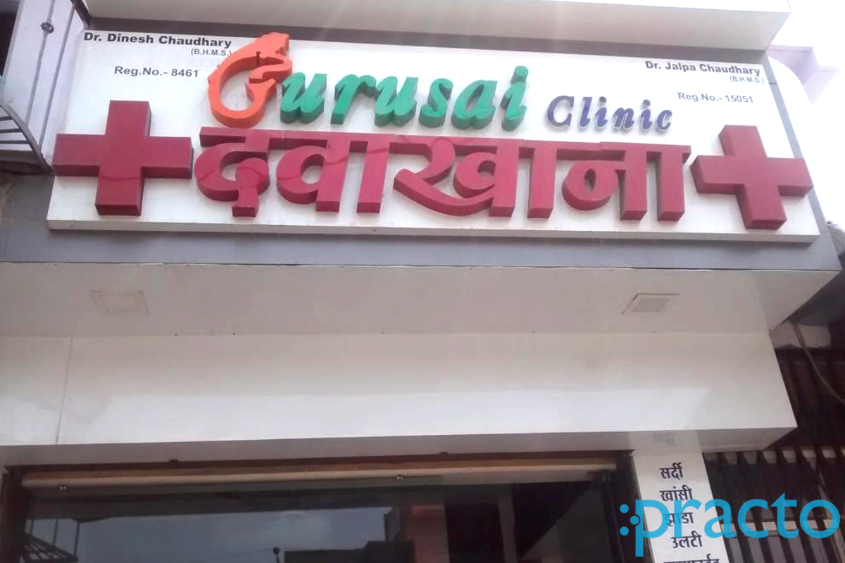 Entrance at Gurusai Clinic Limbayat Surat