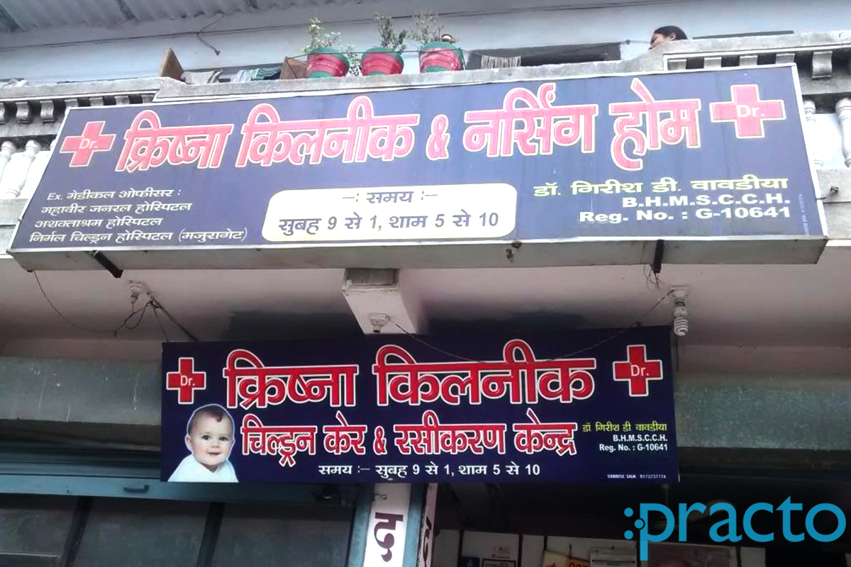 Entrance at Krishna Clinic & Nursing Home Godadara Surat