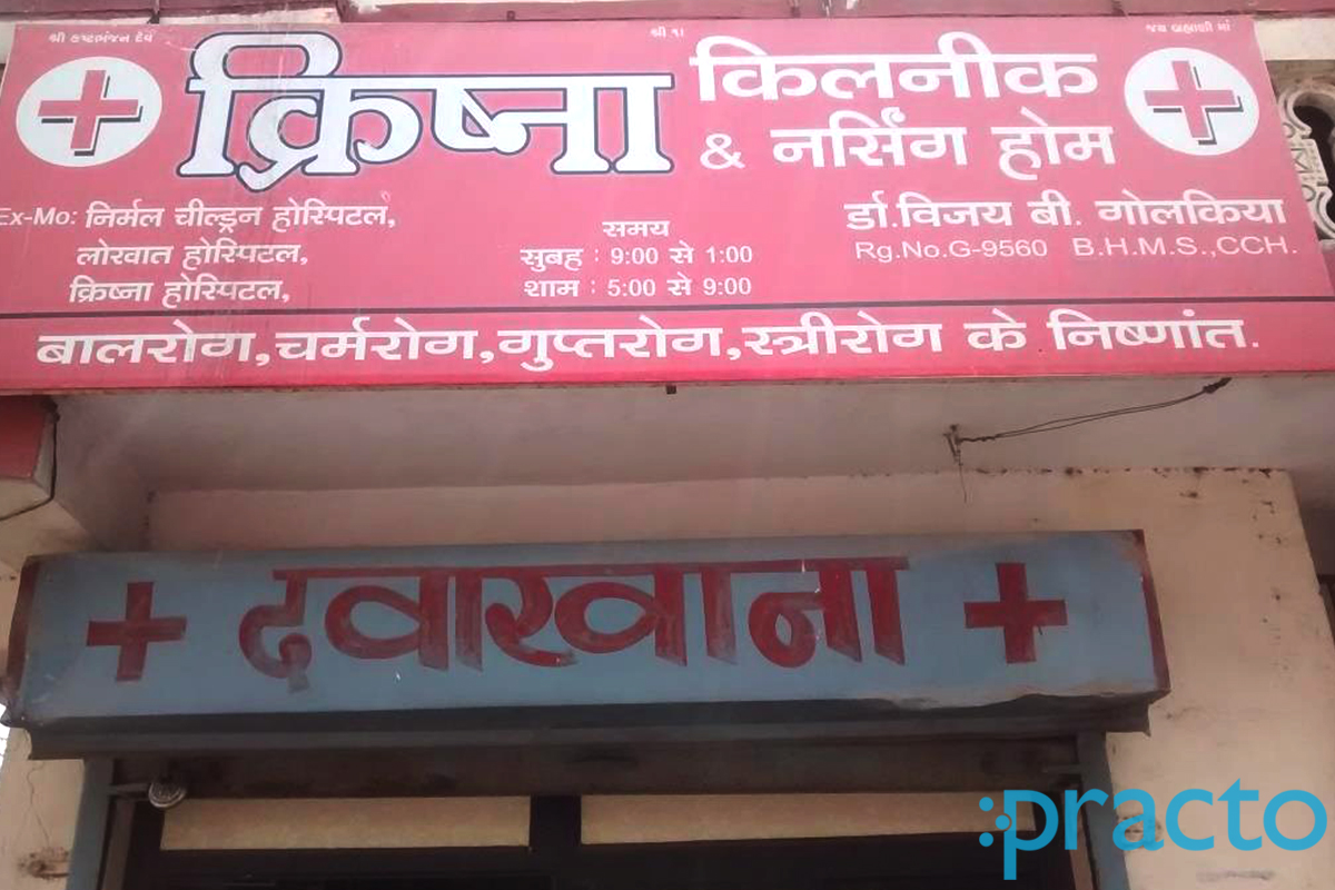 Entrance at Krishna Clinic & Nursing Home Godadara Surat