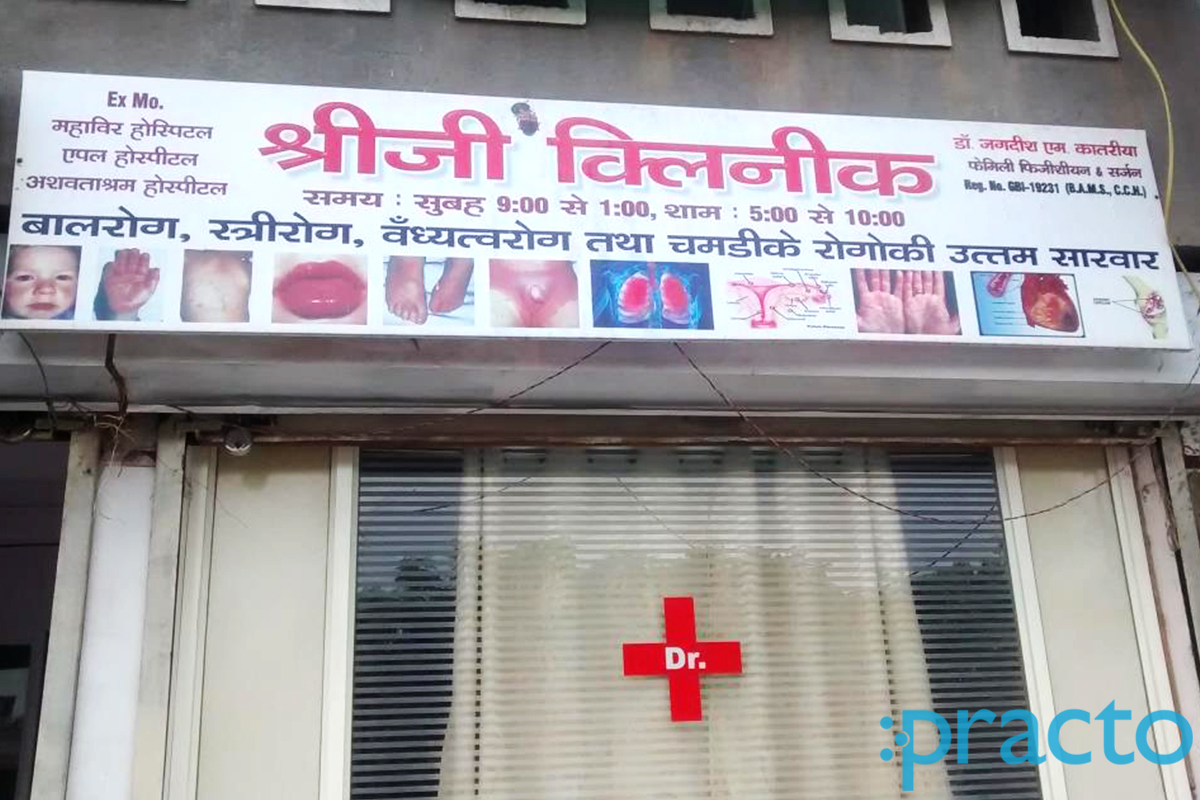 Entrance at Sriji Clinic Limbayat Surat