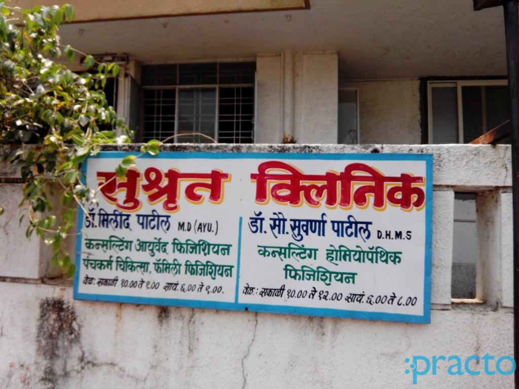 Entrance at Sushrut Clinic Pimpri-Chinchwad Pune