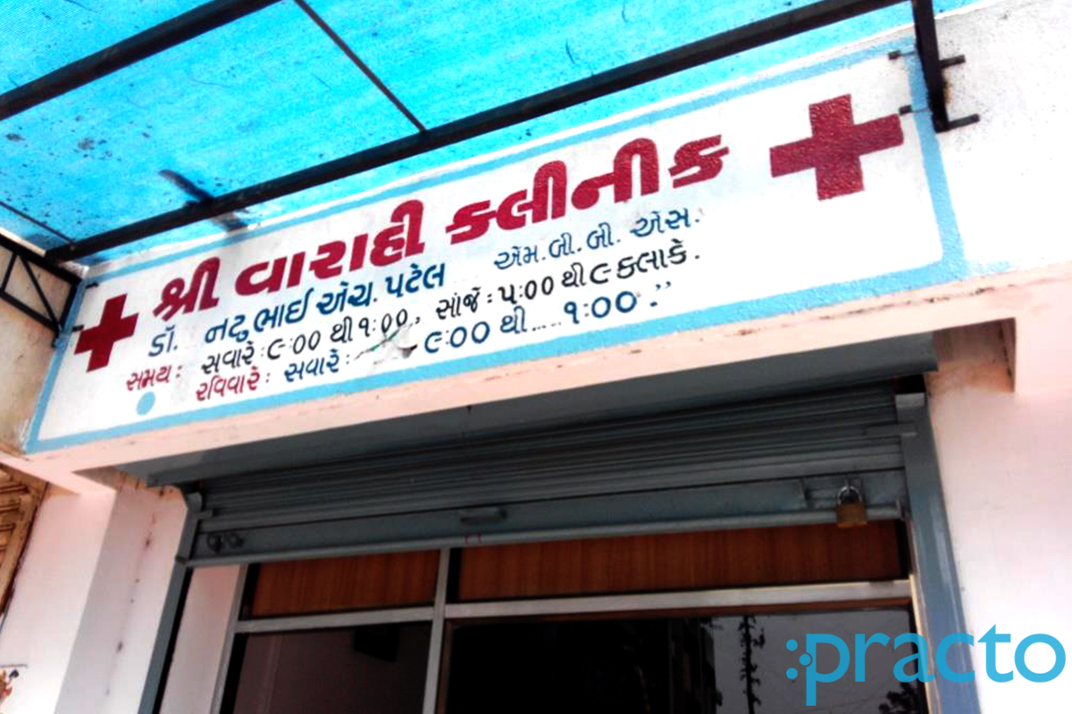 Entrance at Shree Varahi Clinic Bhatar Surat