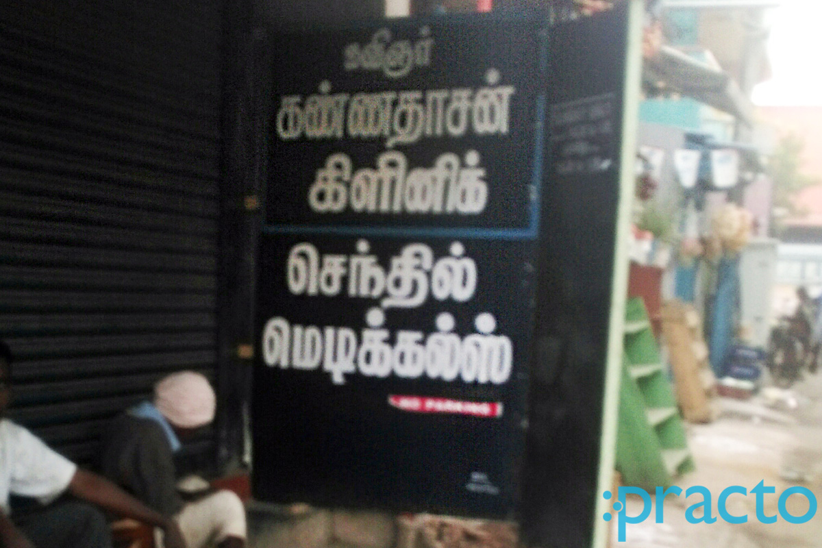 Entrance at Kavingar Kannadhasan Clinic Vadapalani Chennai