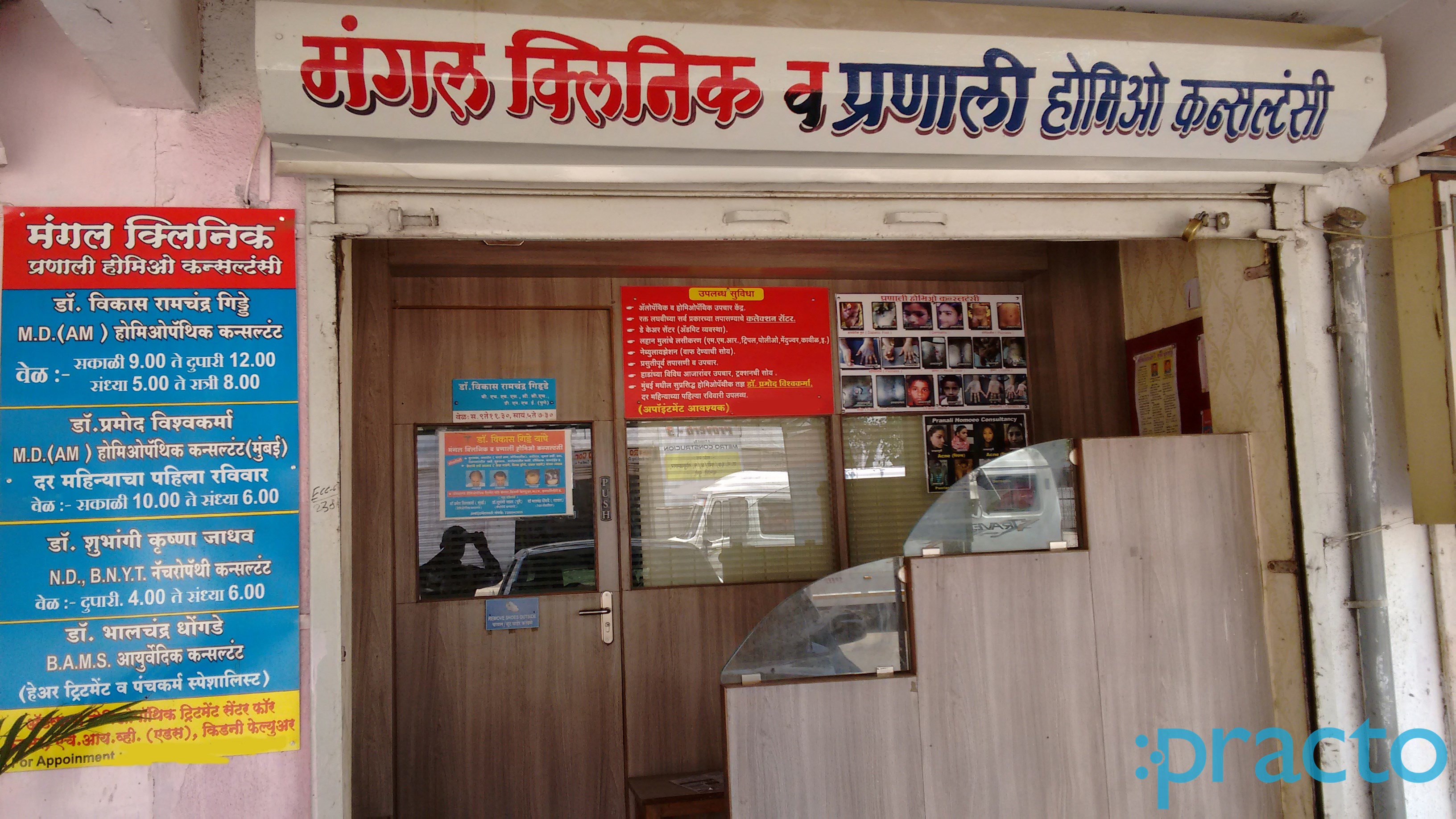 Mangal Clinic & Pranali Homoeo Consultancy Dhanori Pune