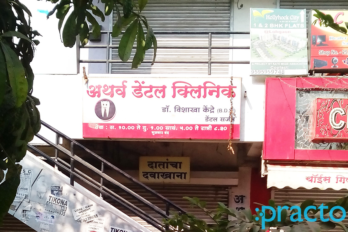 Entrance at Atharv Dental Clinic Wadgaon Sheri Pune