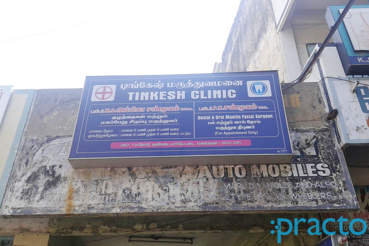 Entrance at Tinkesh Clinic Tondiarpet Chennai