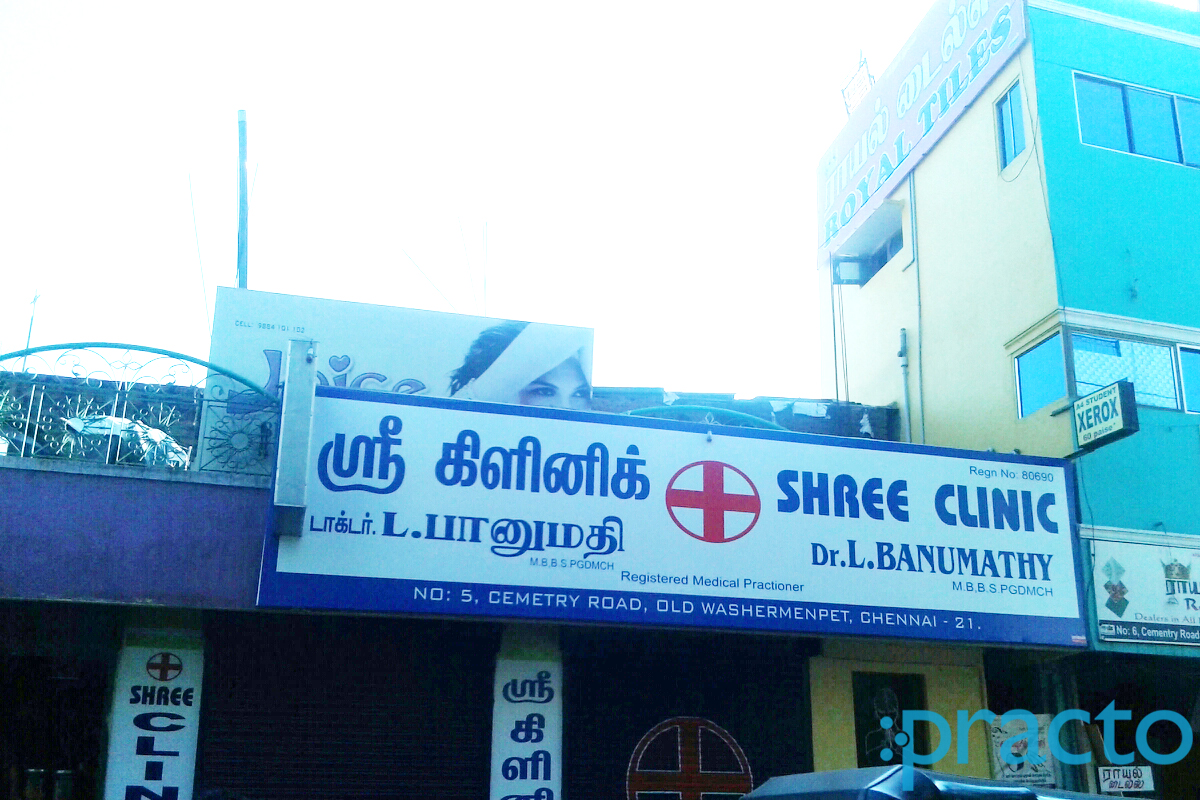Entrance at Shree Clinic Washermenpet Chennai