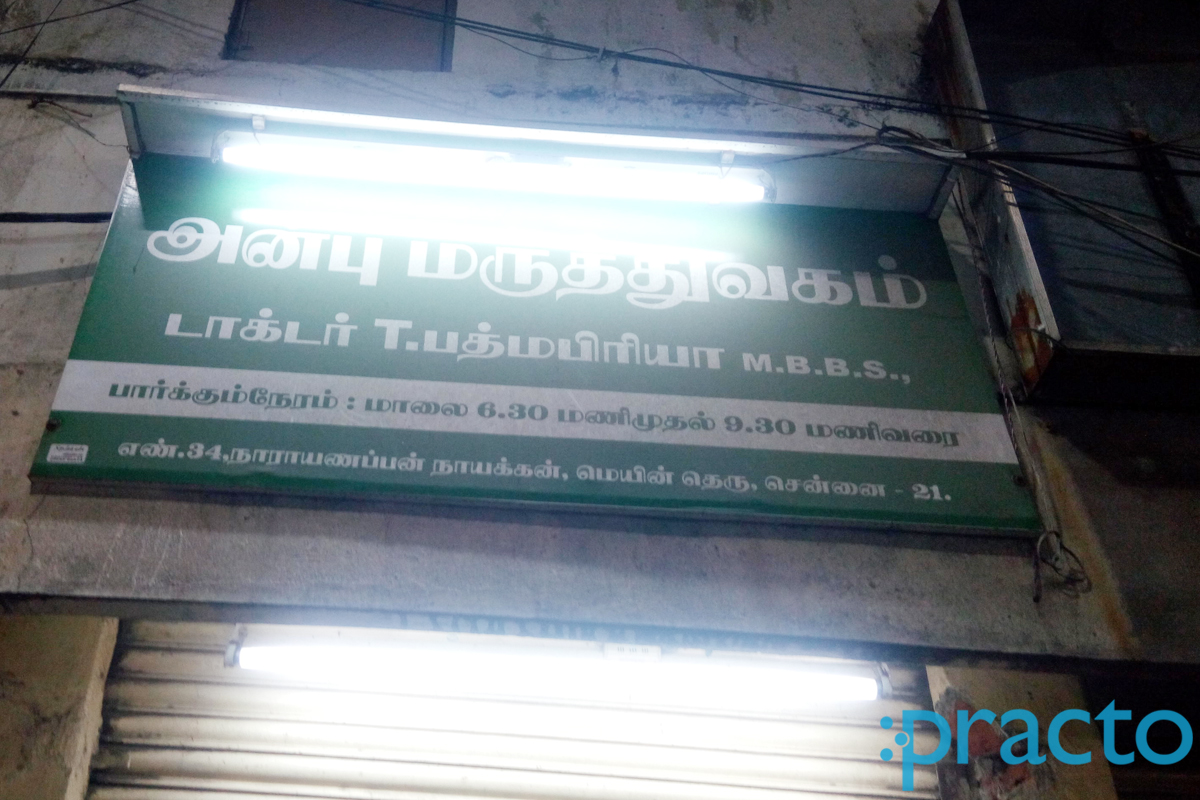 Entrance at Anbu Clinic Washermenpet Chennai