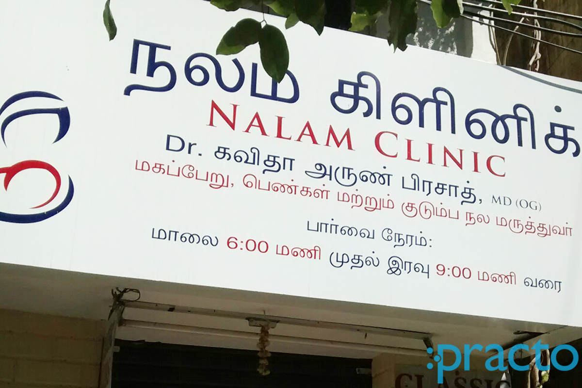 Entrance at Nalam Clinic Alwarpet Chennai