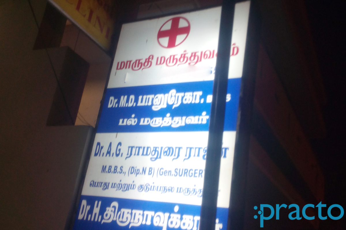 Entrance at Maruthi Multispeciality Clinic Saidapet Chennai