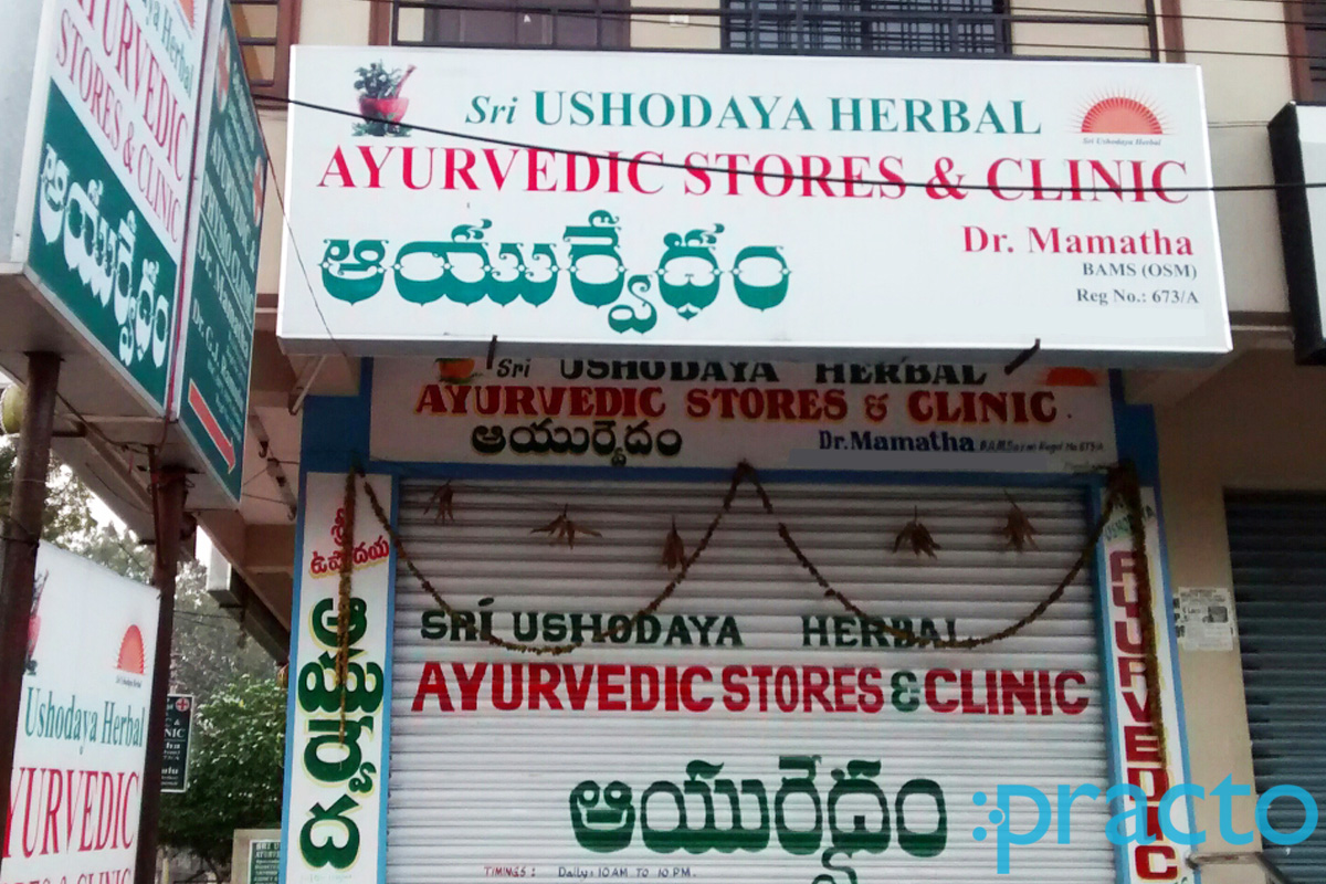 Entrance at Sri Ushodaya Herbal Clinic Alwal Hyderabad