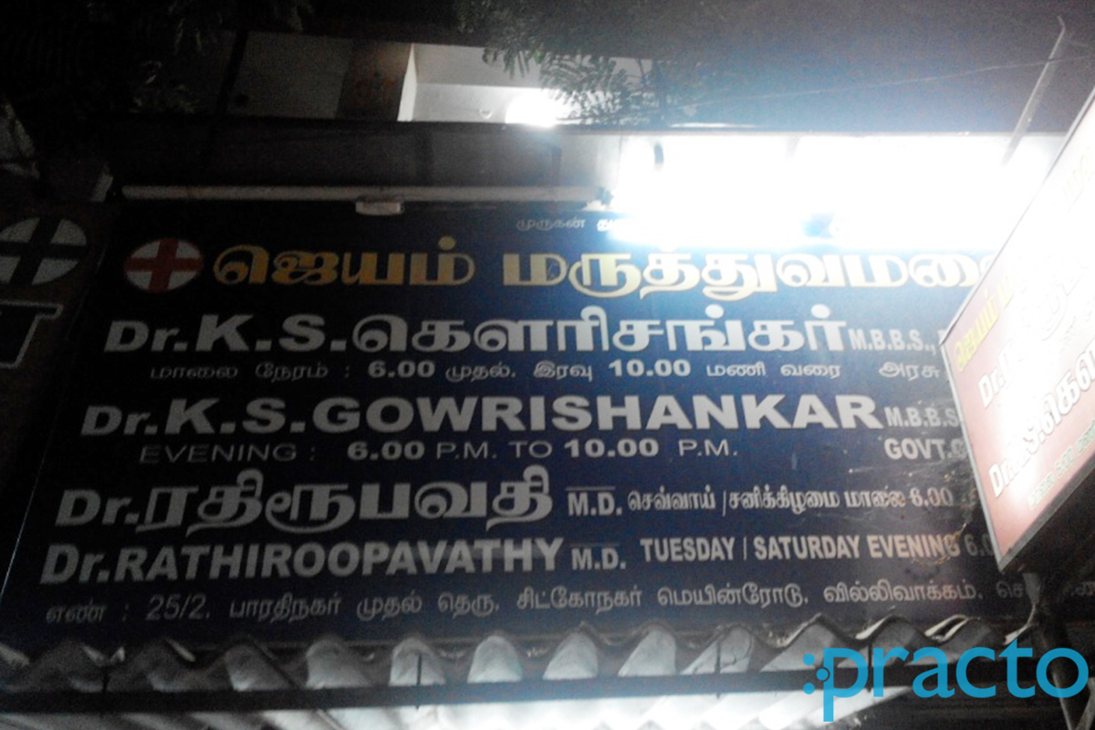 Entrance at Jayam Clinic Villivakkam Chennai