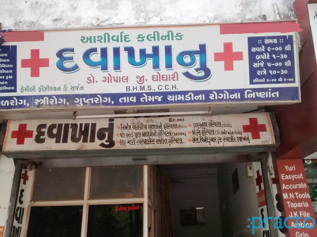 Entrance at Aashirwad Clinic Katargam Surat