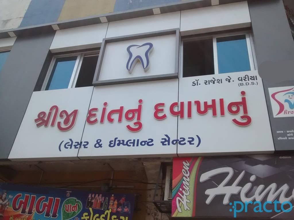 Entrance at Shreeji Dental Clinic Katargam Surat