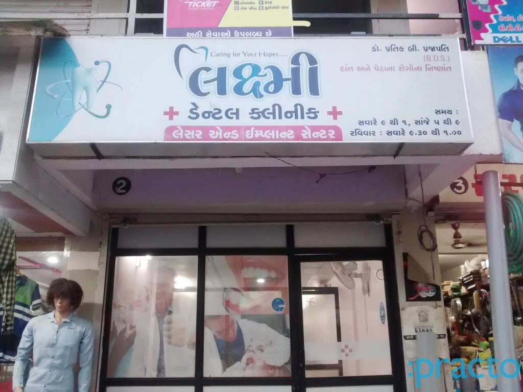 Entrance at Laxmi Dental Clinic Katargam Surat
