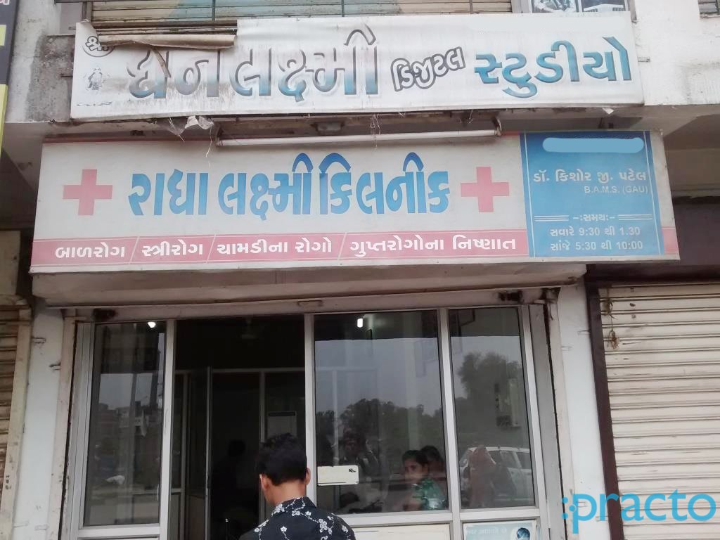 Entrance at Radha Clinic Singanpore Surat