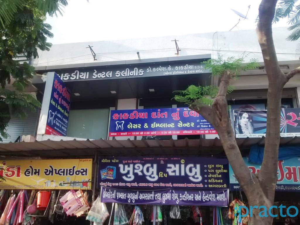 Entrance at Kakadiya Dental Clinic Katargam Surat