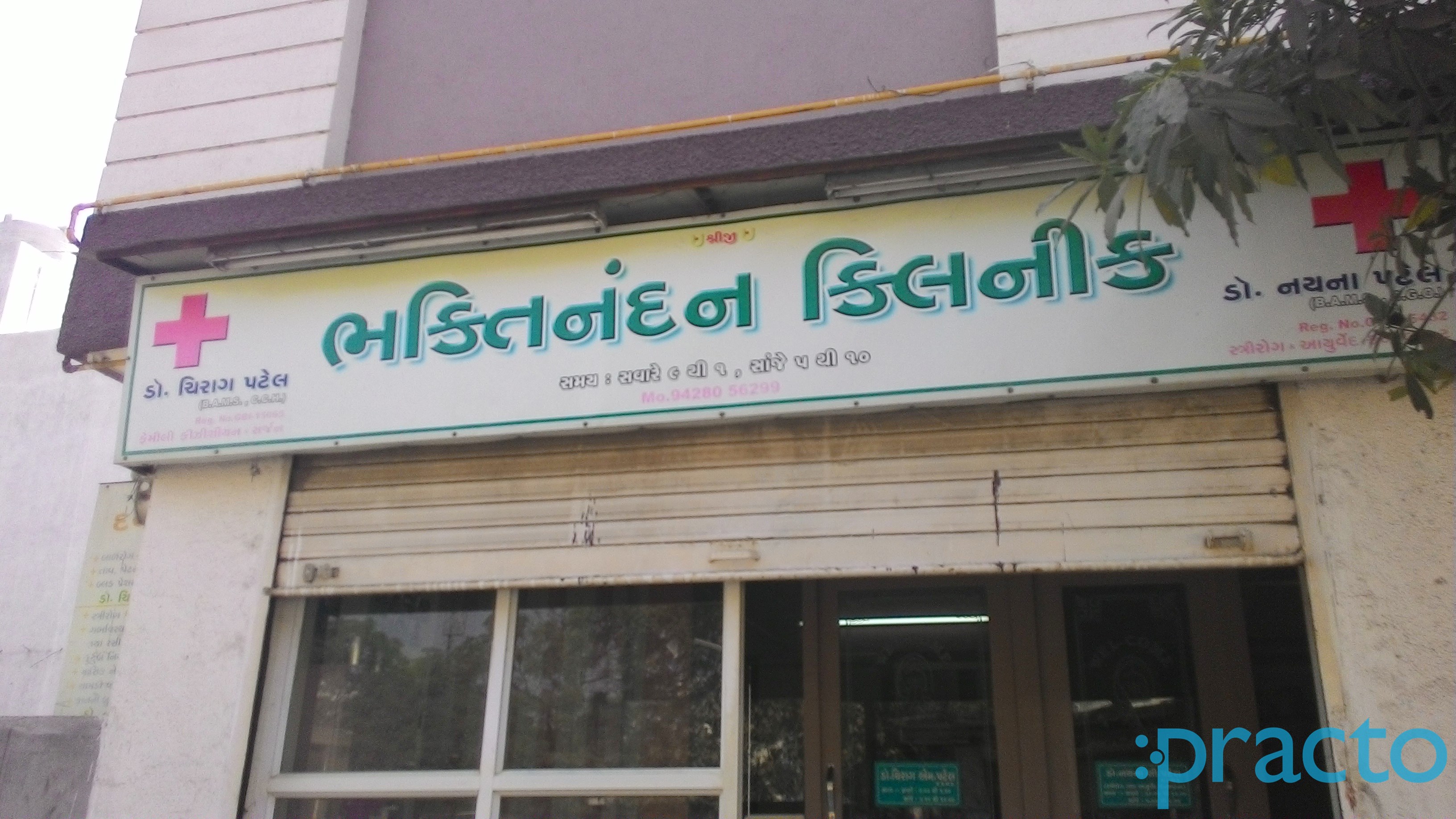 Entrance at Bhakti Nandan Clinic Singanpore Surat