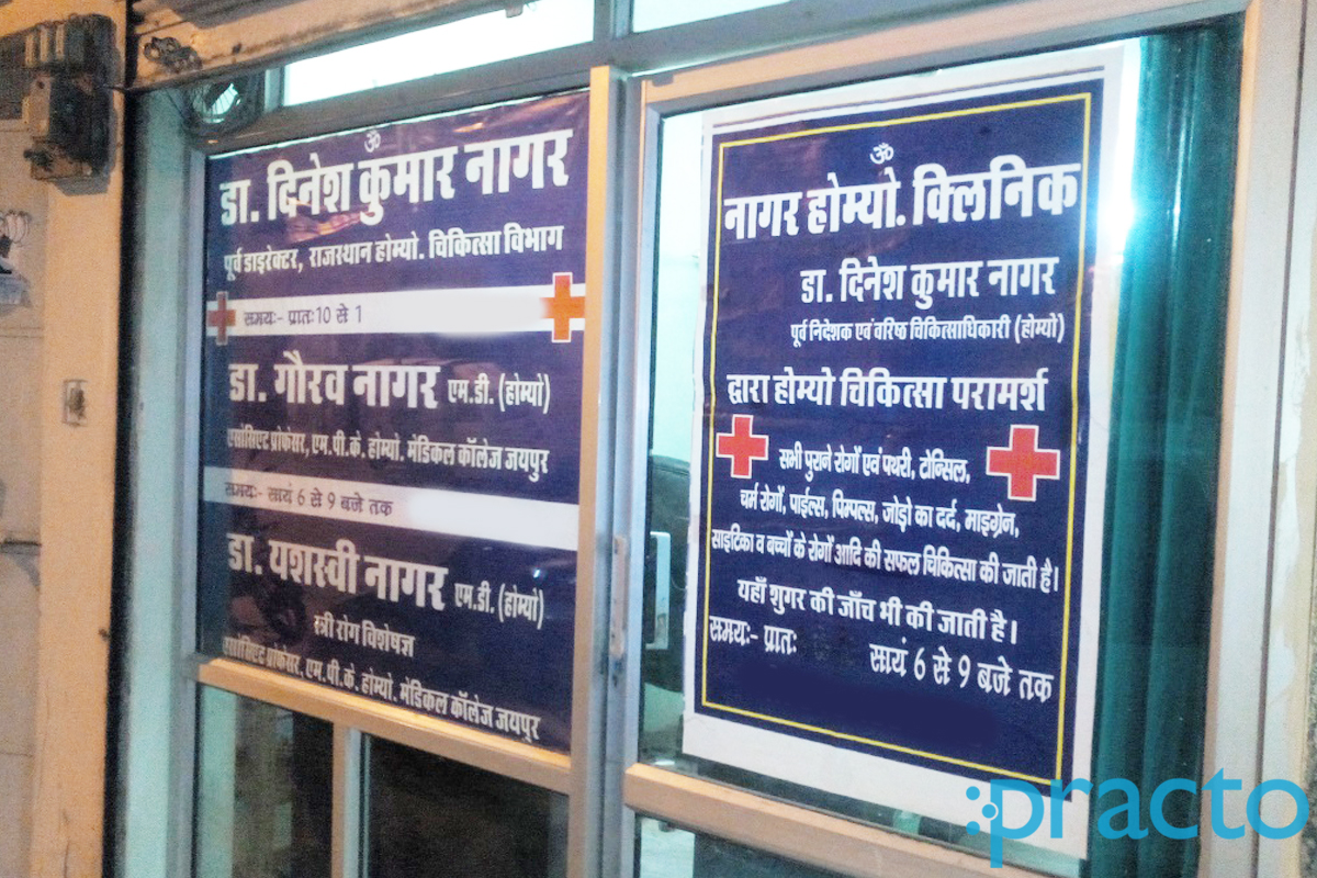 Entrance at Nagar Homoeo Clinic Sodala Jaipur