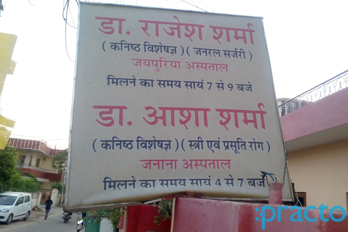 Entrance at Dr Aasha Sharma Clinic Sodala Jaipur