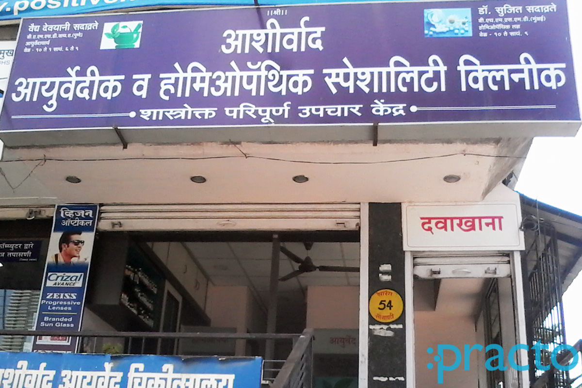 Entrance at Ashirvad Ayurved & Homeopathic Speciality Clinic Garkheda Aurangabad