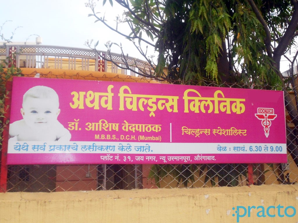 Entrance at Atharw Children Clinic Osmanpura Aurangabad