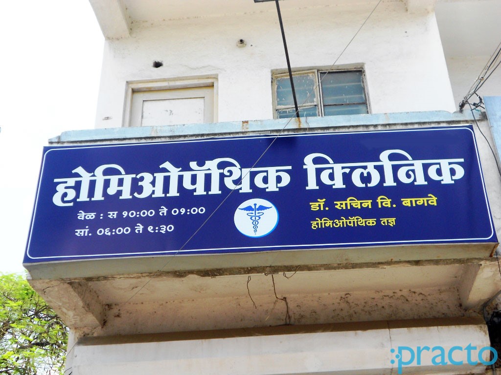 Entrance at Dr Bagwe's Homeopathy Clinic Osmanpura Aurangabad