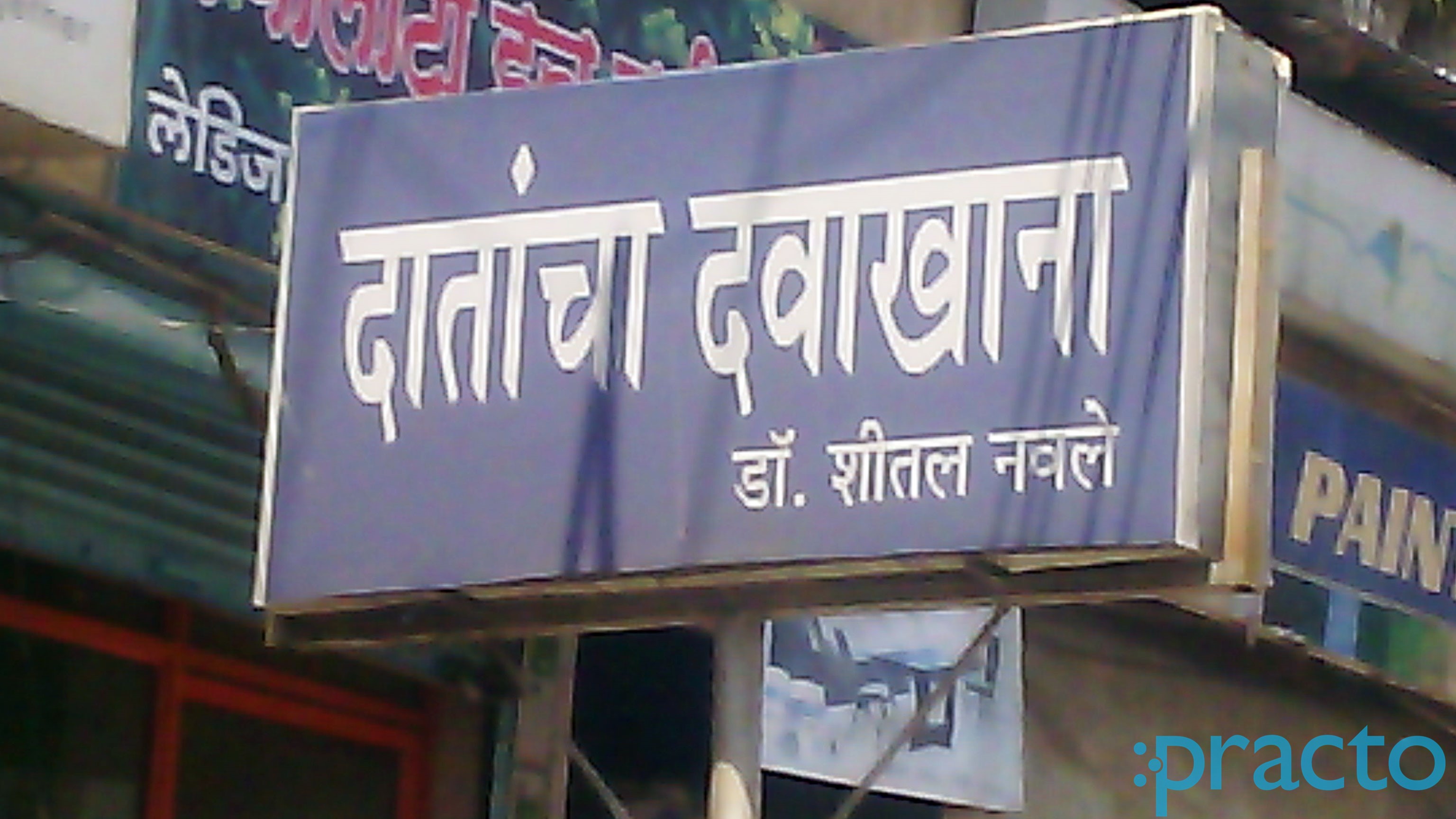 Entrance at Dr. Nawale's Gurukripa Dental Clinic Garkheda Aurangabad