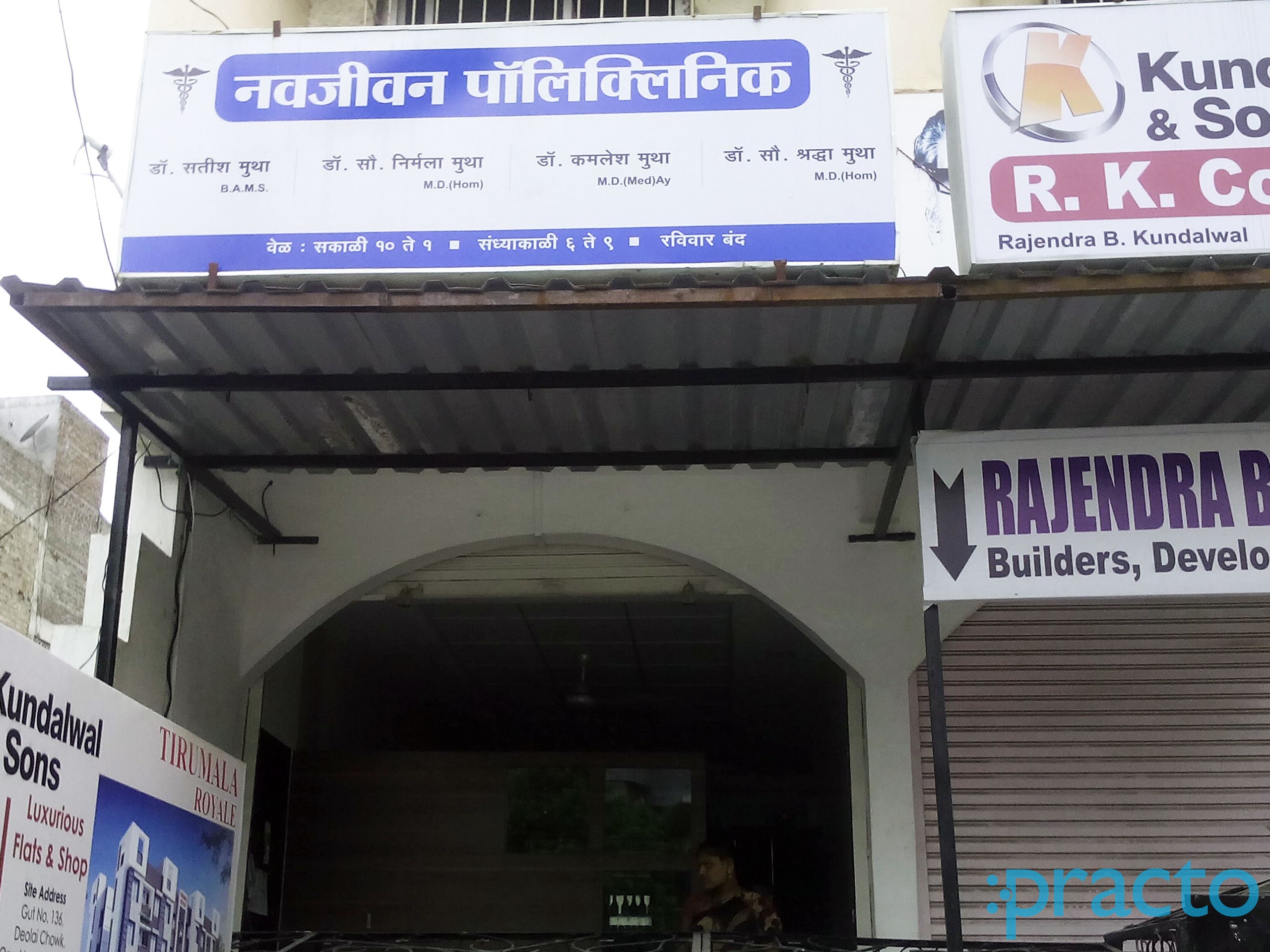 Entrance at Navjeevan Pollyclinic Aurangabad Railway Station Aurangabad