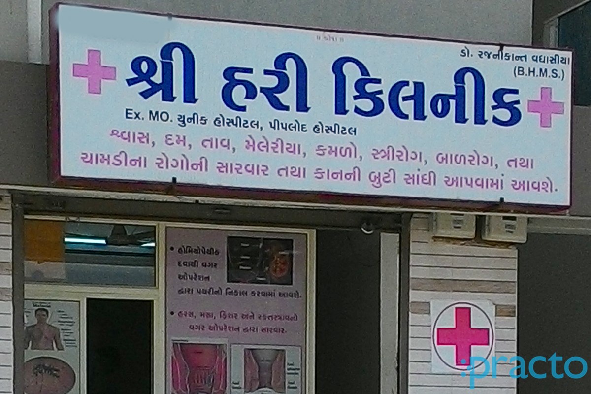 Entrance at Shree Hari Clinic Mota Varachha Surat