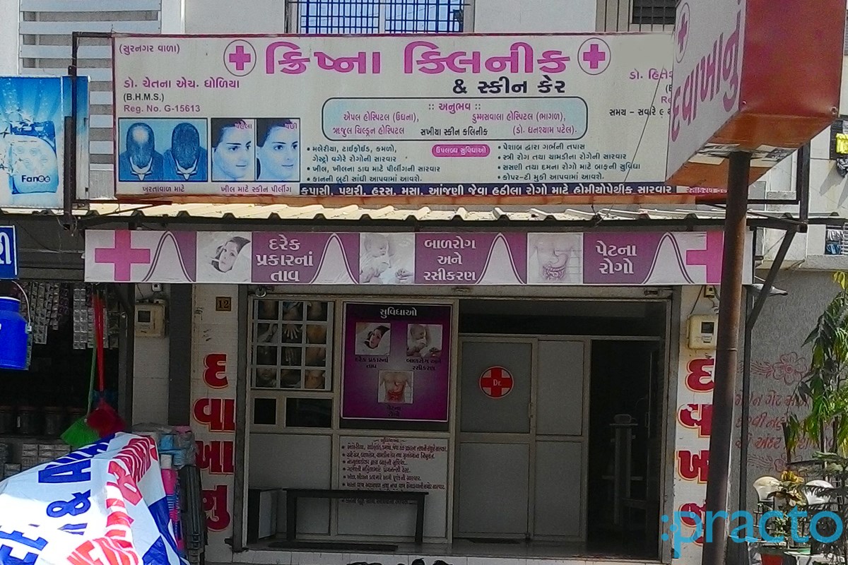 Entrance at Krishna Clinic and Skin Care Mota Varachha Surat