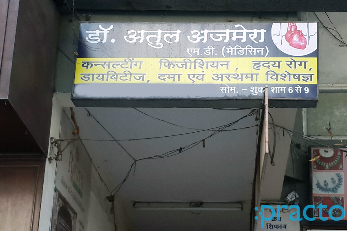 Entrance at Dr. Atul Ajmera's Clinic Old Palasia Indore