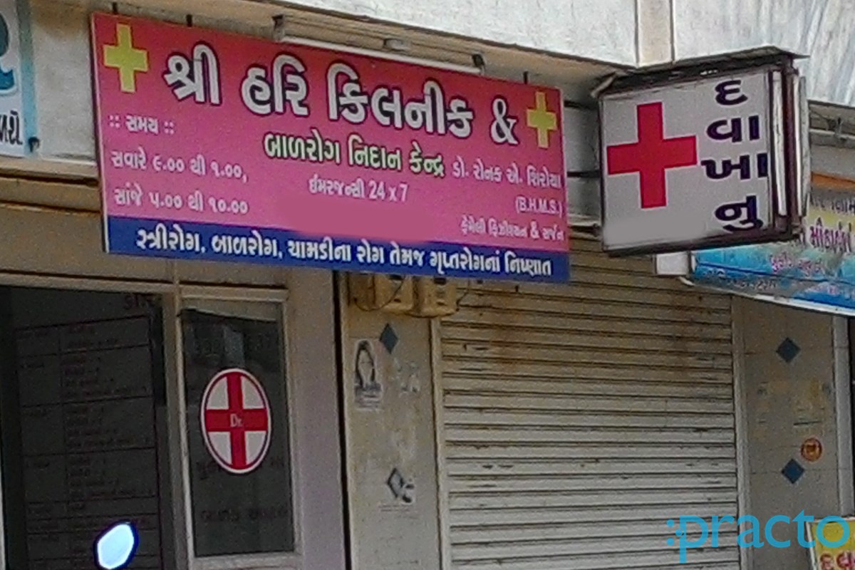 Entrance at Shri Hari Clinic Mota Varachha Surat