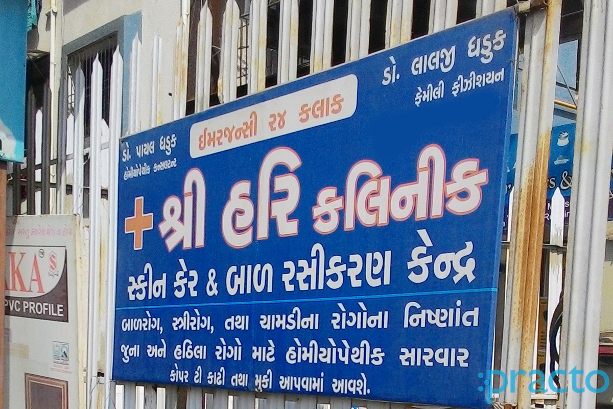 Entrance at Shree Hari Clinic and Women Care Mota Varachha Surat