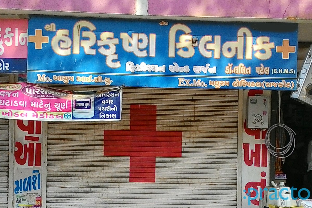 Hare Krishna Polyclinic Skin & Child Care Center Mota Varachha Surat