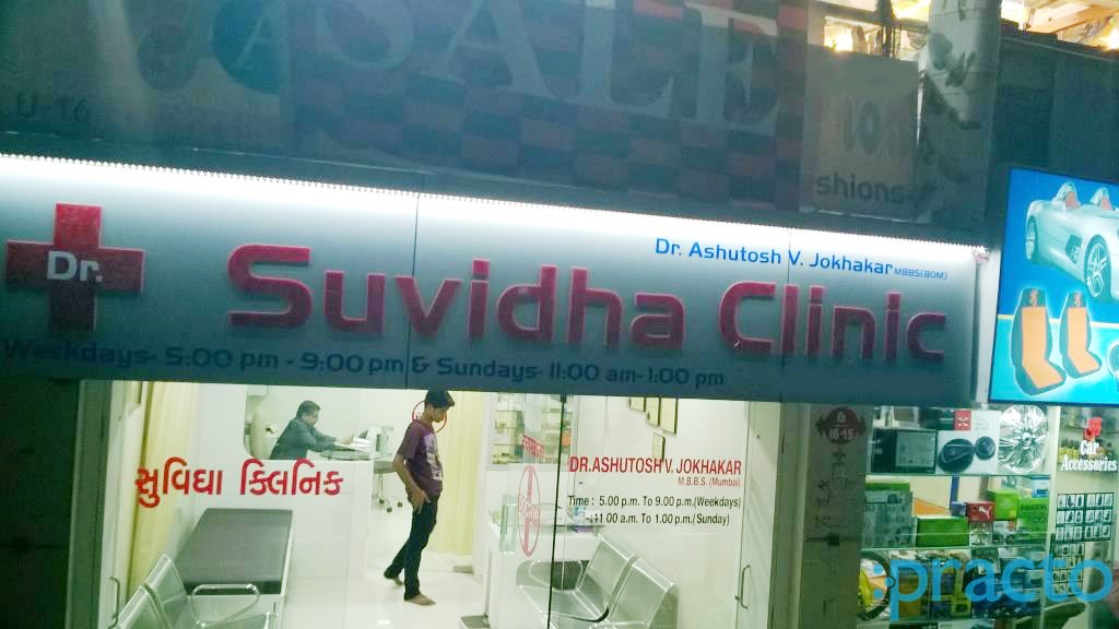 Entrance at Suvidha Clinic Magdalla Surat
