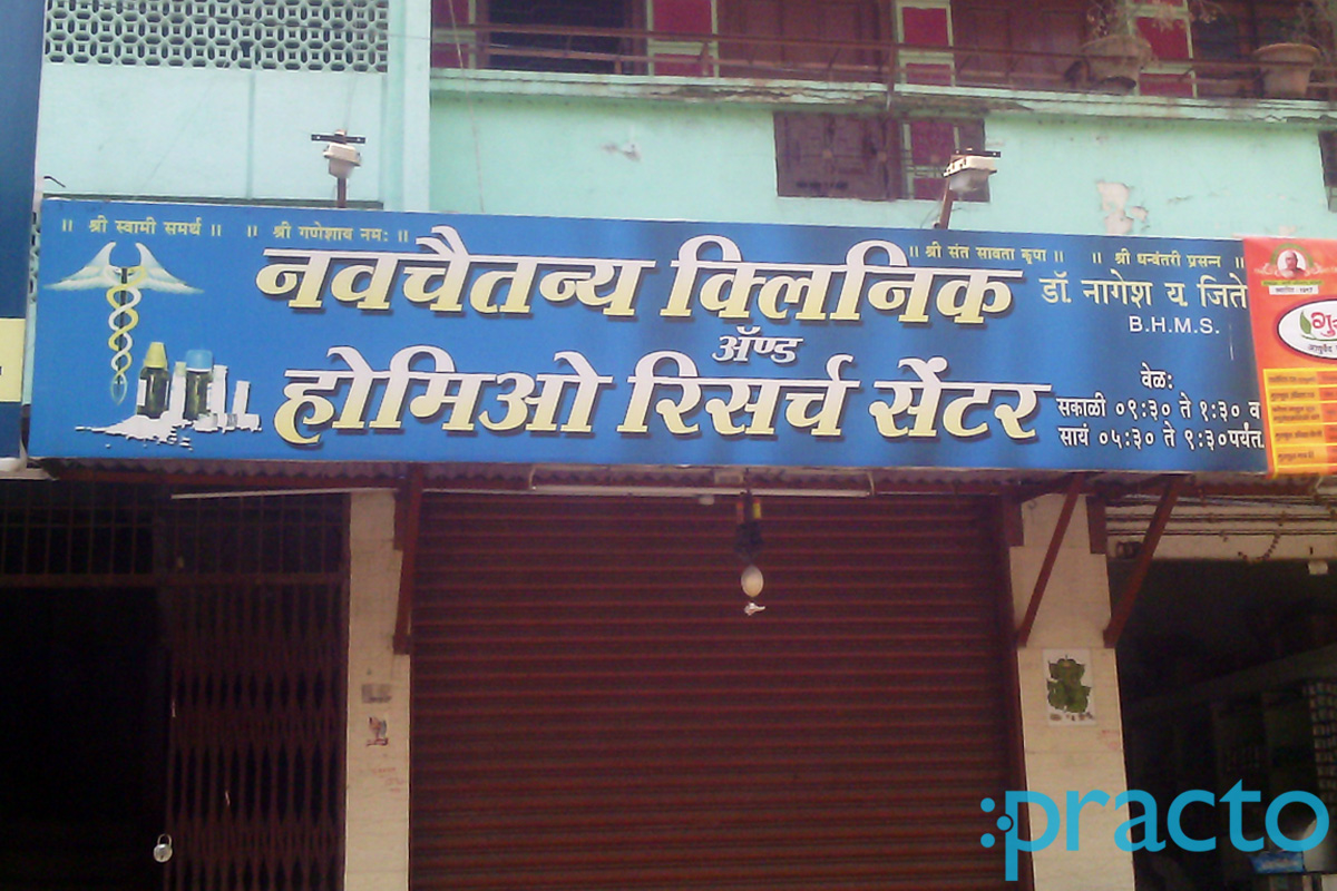 Entrance at Navchaitanya Clinic & Homeo Research Center Khadkeshwar Aurangabad