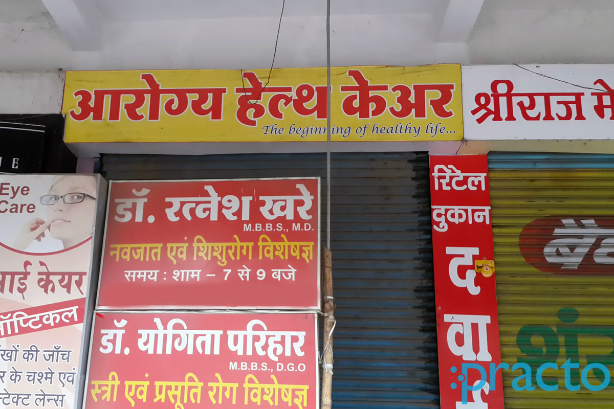 Entrance at Arogya Health care Indore Manorama Ganj Indore