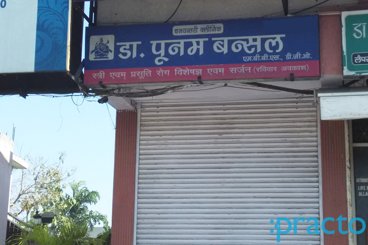 Entrance at Dhanvantri Clinic Mangal Pandey Nagar Meerut
