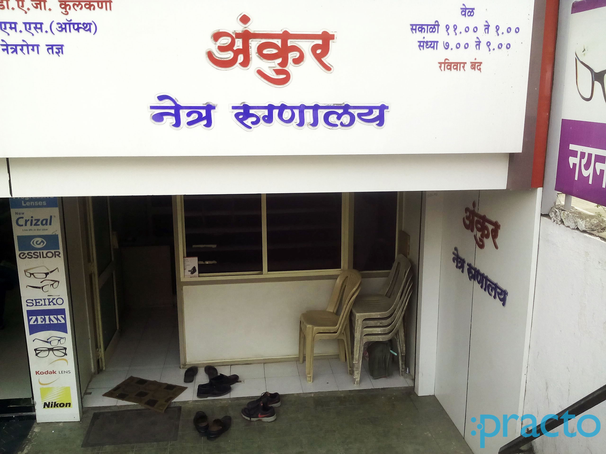Entrance at Ankur Eye Clinic Samarthnagar Aurangabad