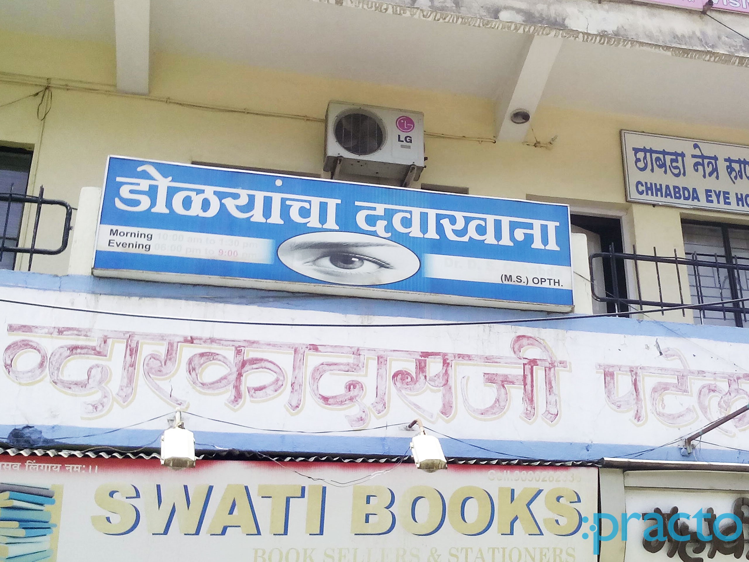 Entrance at Chhabda Eye Hospital Aurangpura Aurangabad