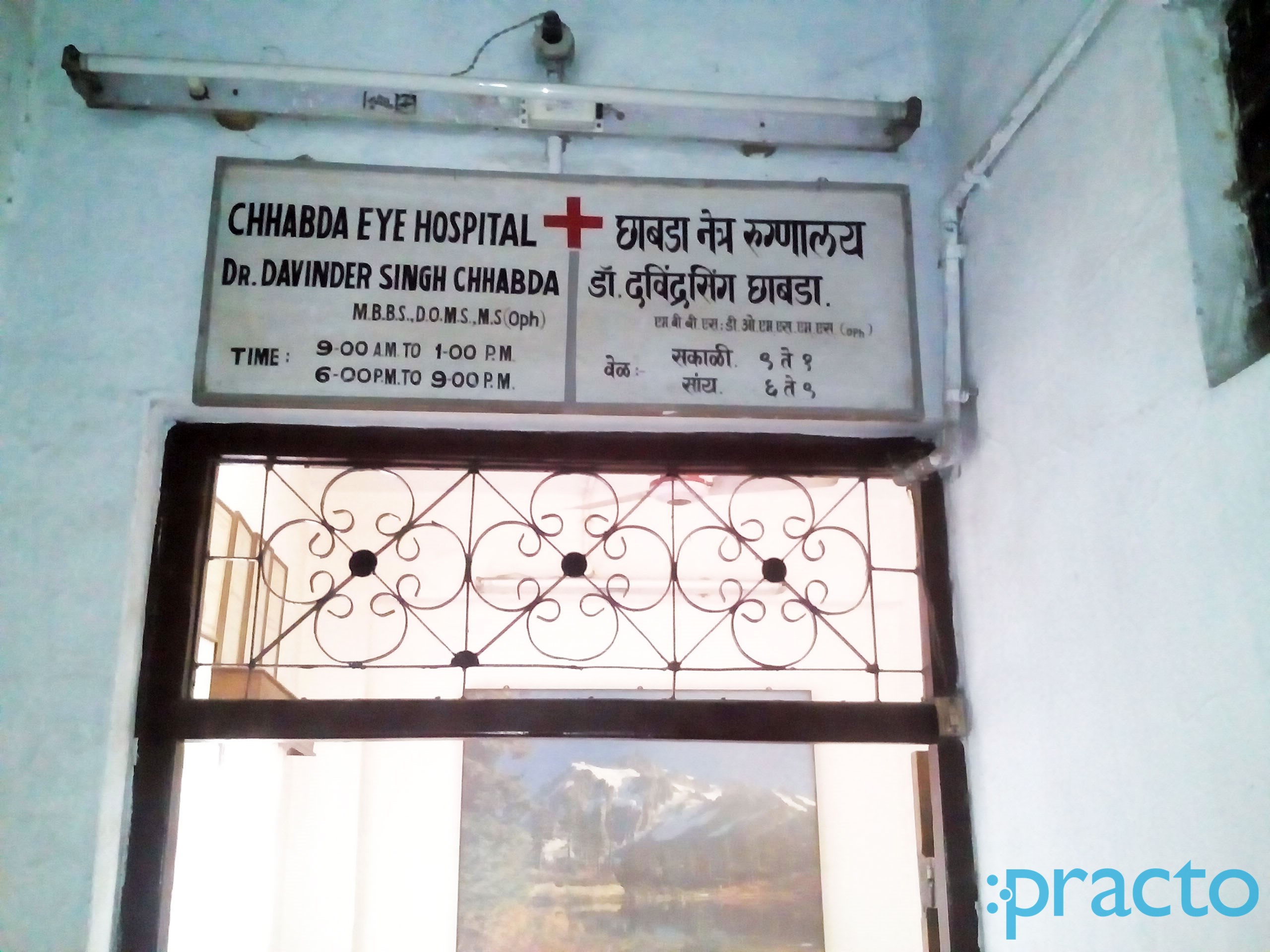 Entrance at Chhabda Eye Hospital Aurangpura Aurangabad