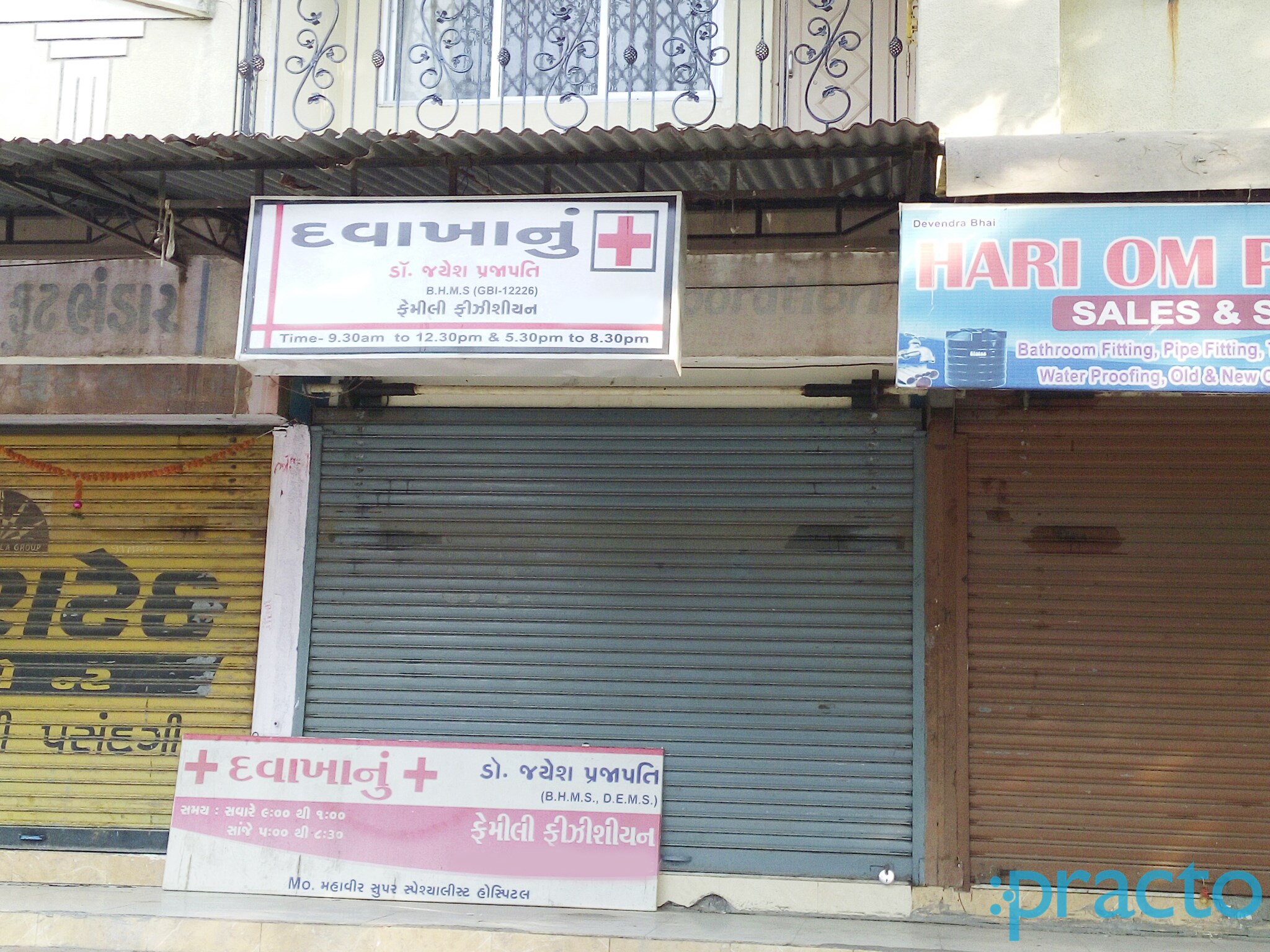 Entrance at Dr. Jayesh Prajapti Family Physician Althan Surat