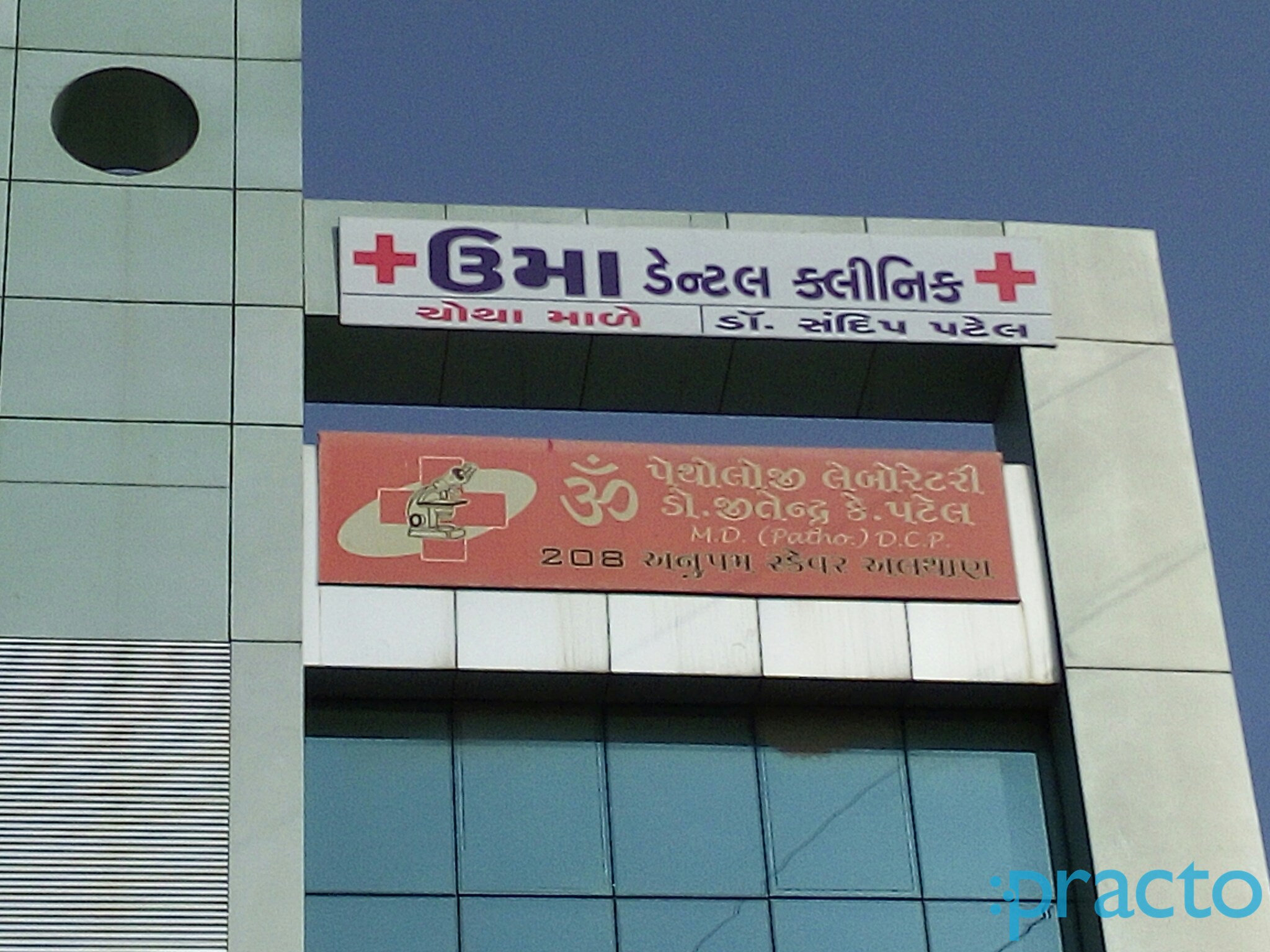 Entrance at Uma Multispeciality Dental Clinic Althan Surat