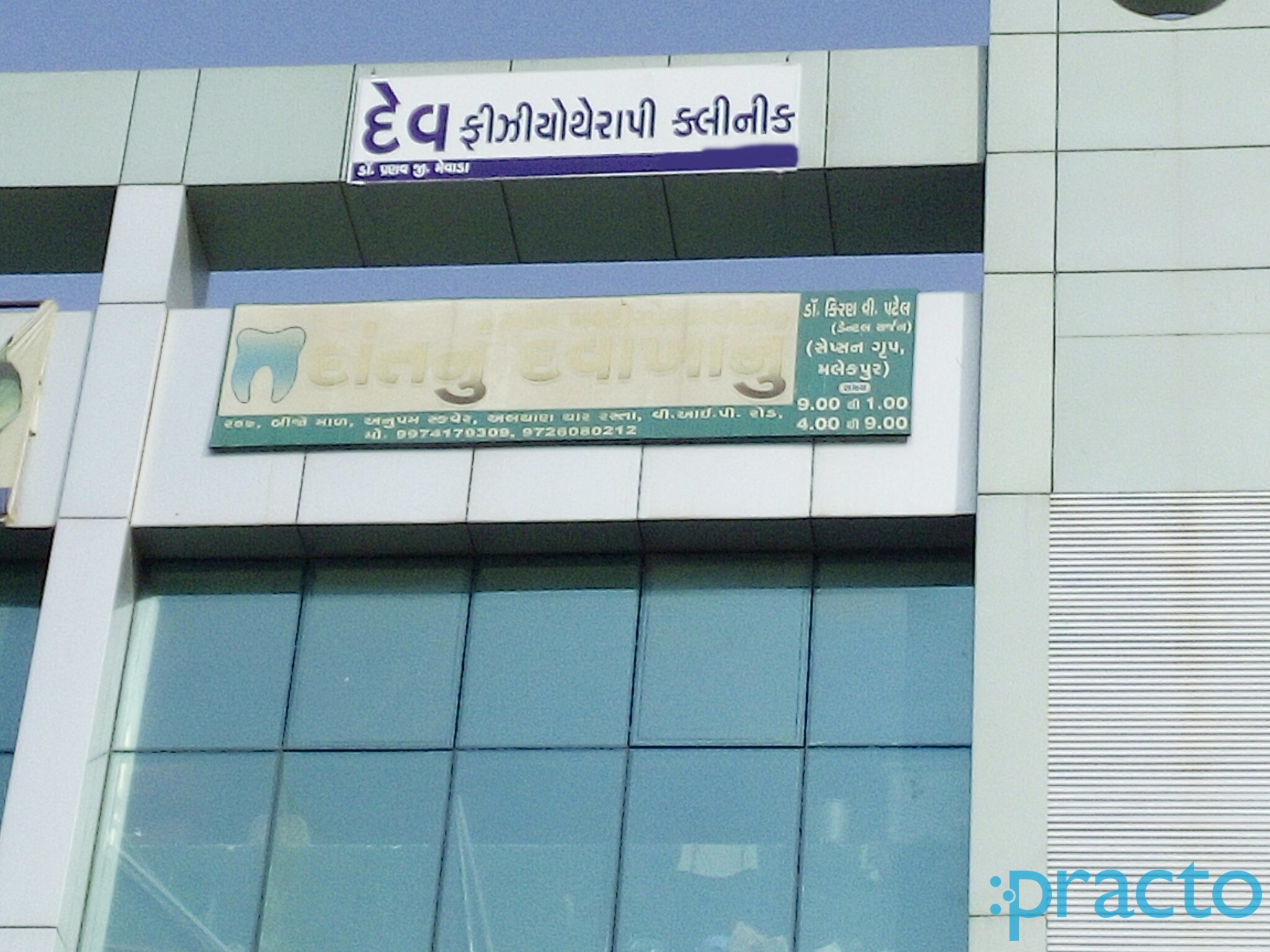 Entrance at Dev Physiotherapy Clinic Althan Surat
