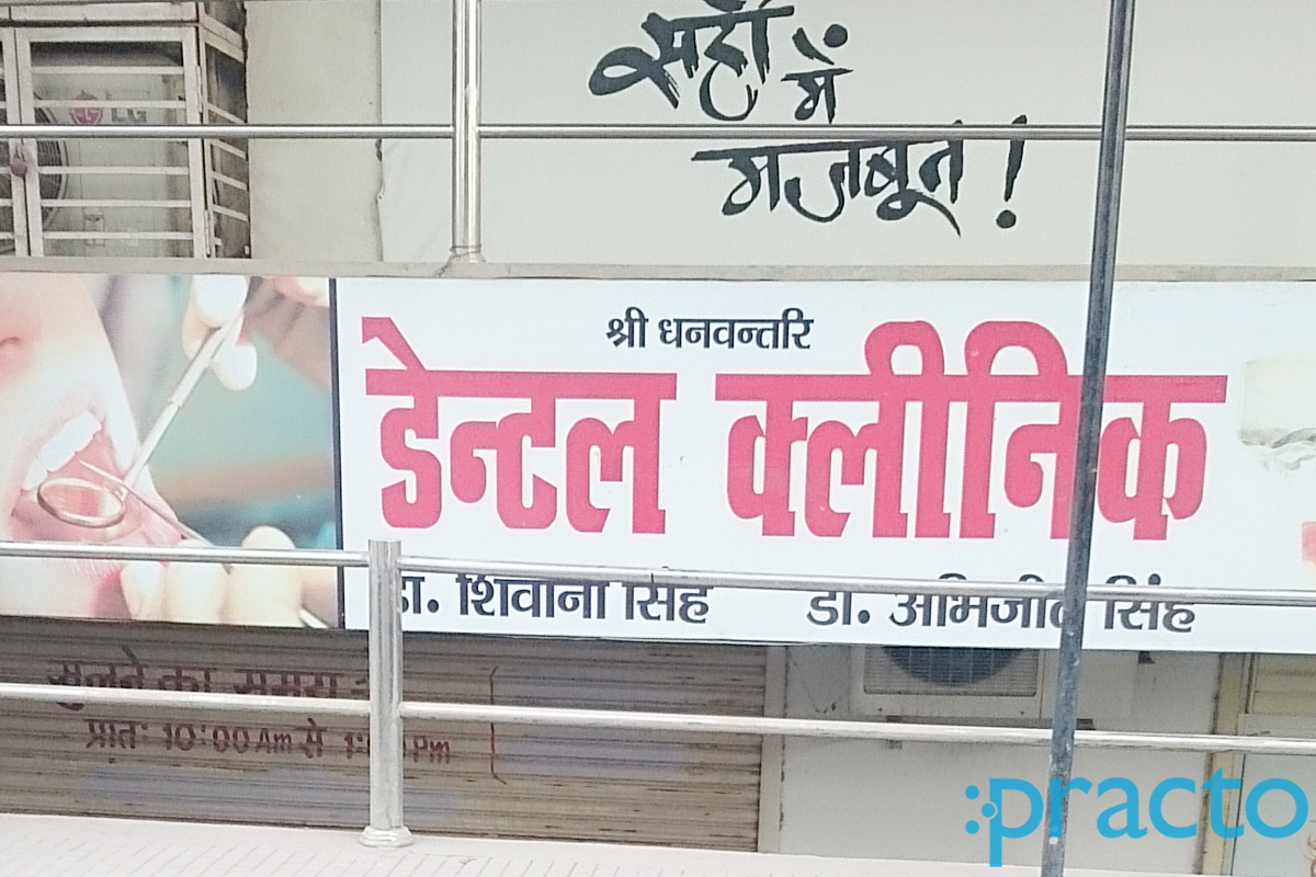 Entrance at Shri Dhanvatri Dental Clinic Ashiyana Lucknow