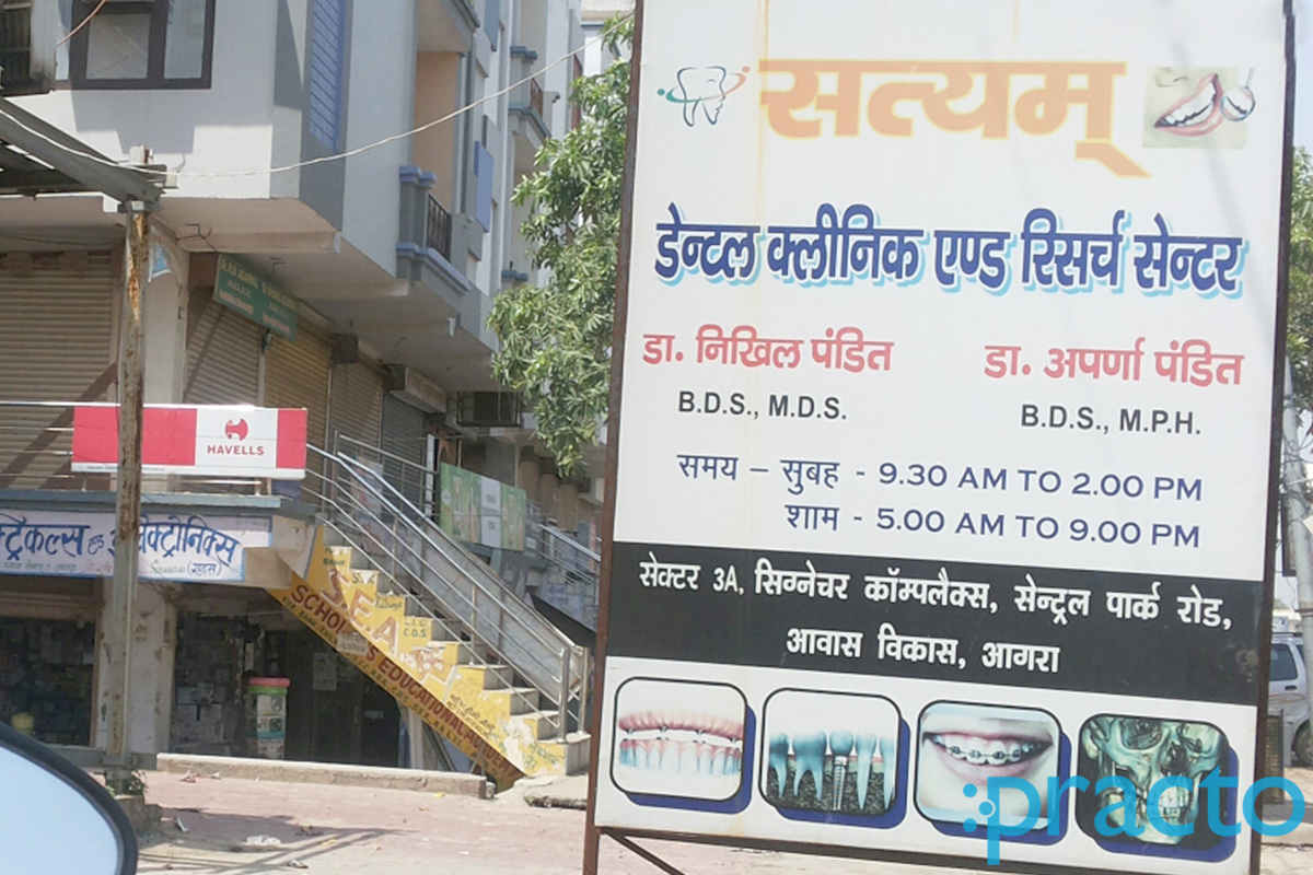 Entrance at Satyam Facial Trauma Dental Care Centre Avas Vikas Colony Agra