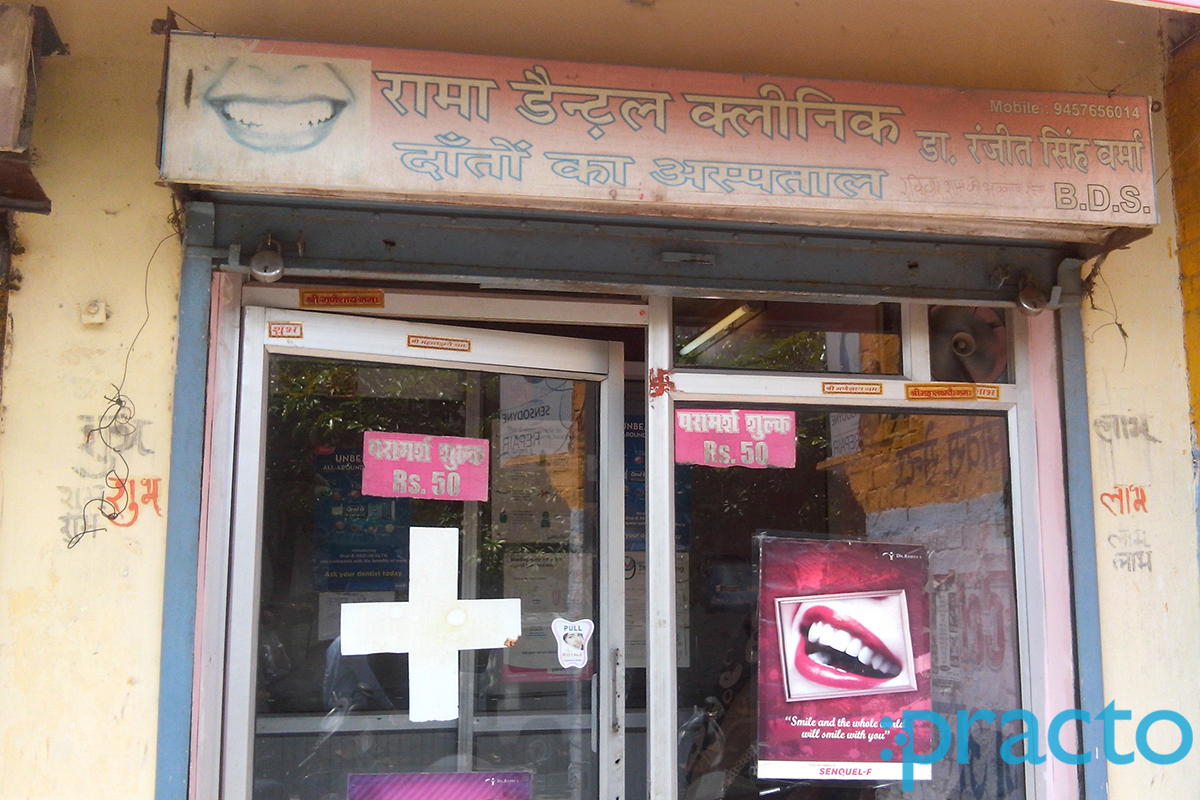 Entrance at Rama Dental Clinic Loha Mandi Agra