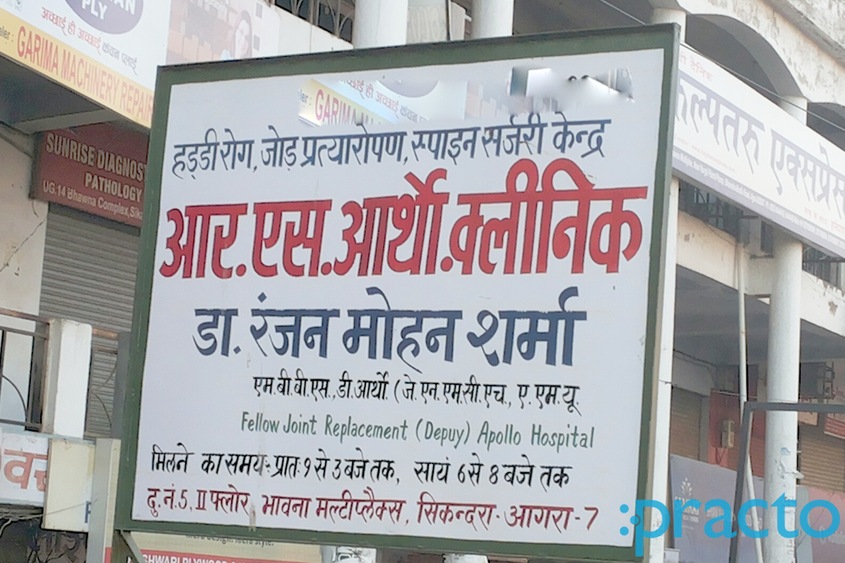 Entrance at R. S. Ortho Clinic Sikandra Agra